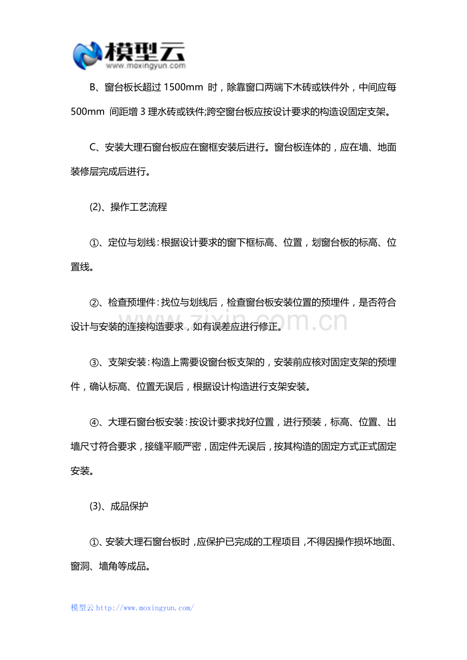 装修经验3-4-基层处理阶段-窗台大理石台面找平铺设.doc_第2页