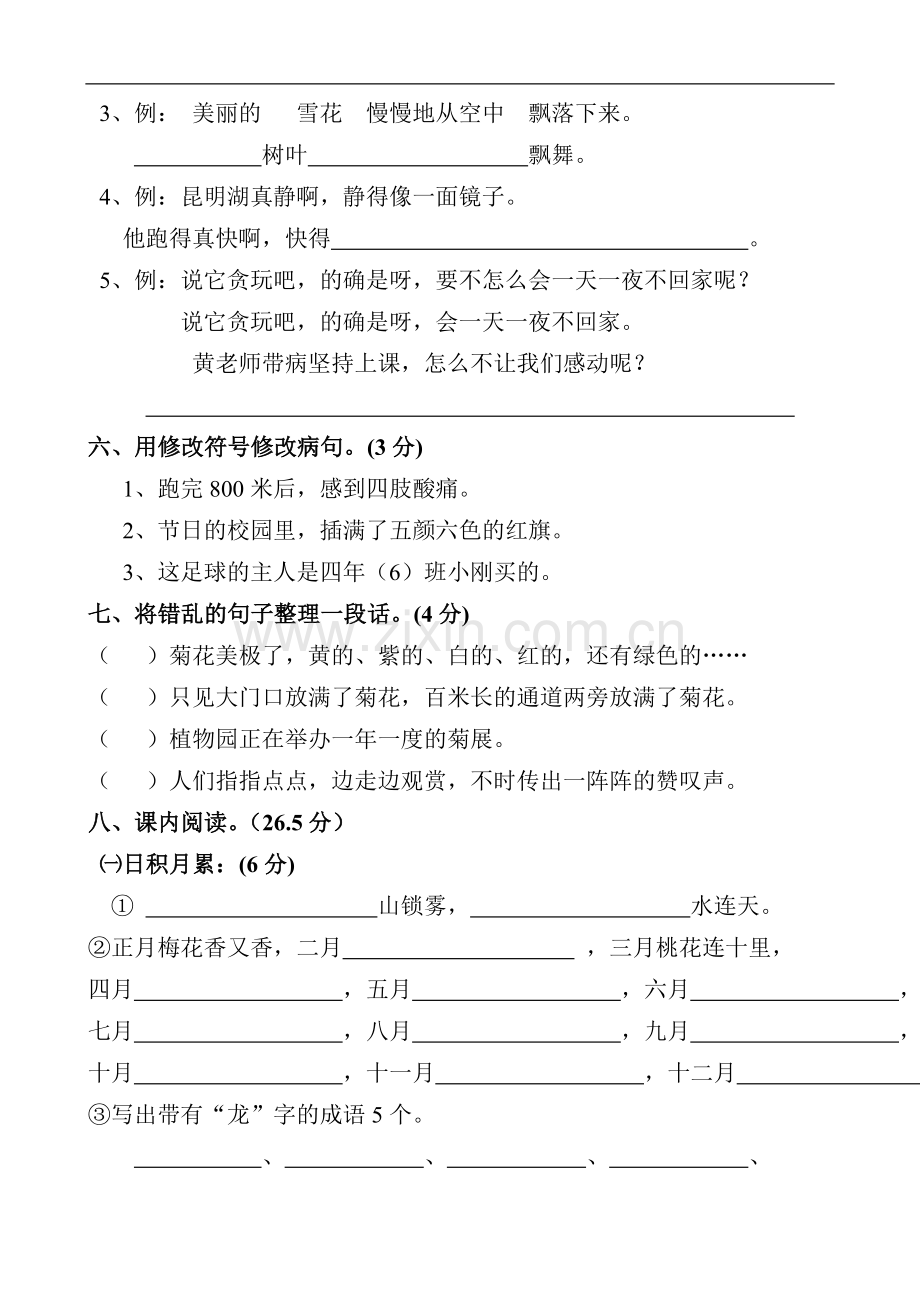人教版四年级上册语文期中试卷2.doc_第2页