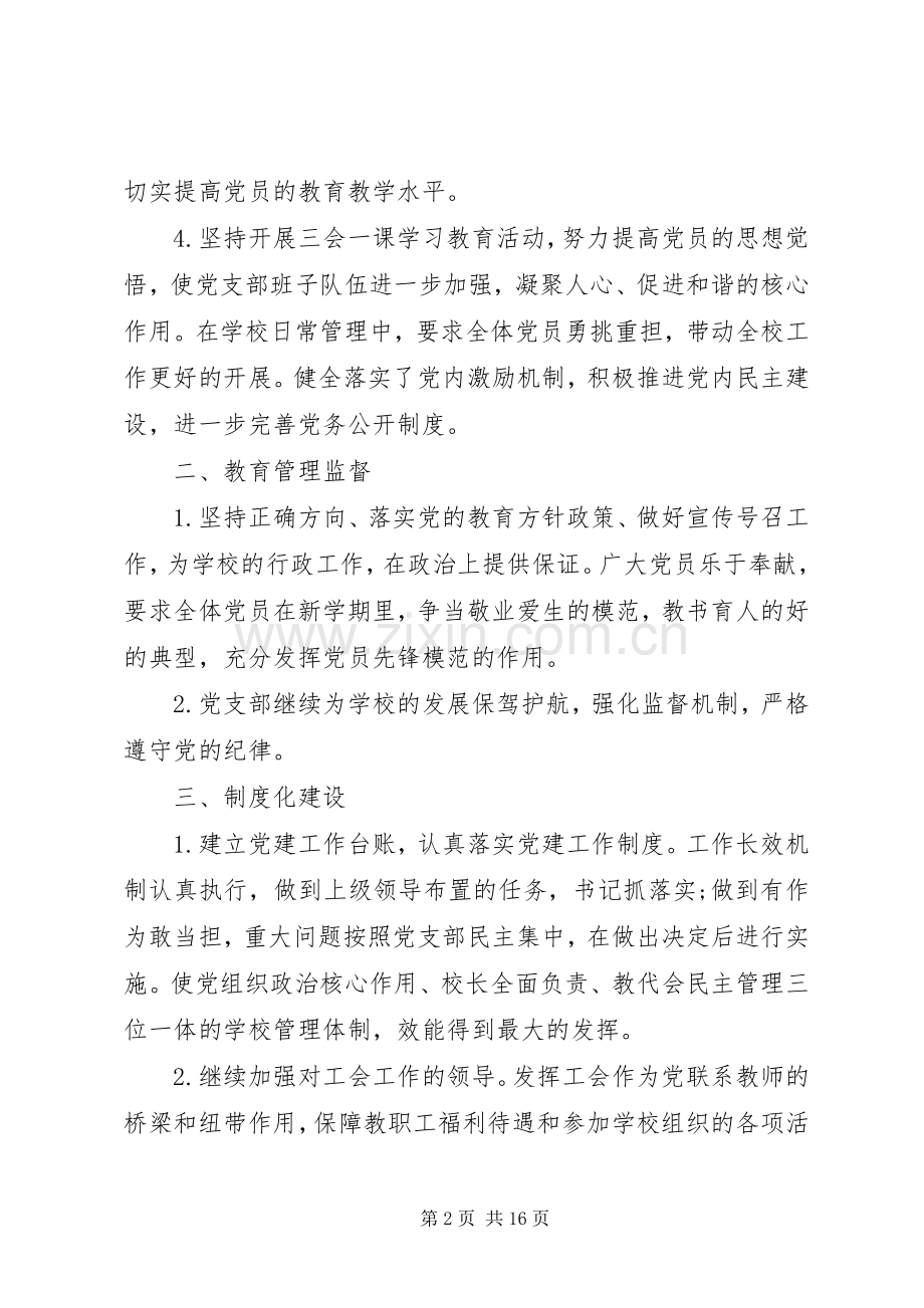 学校党支部工作计划 (64).docx_第2页