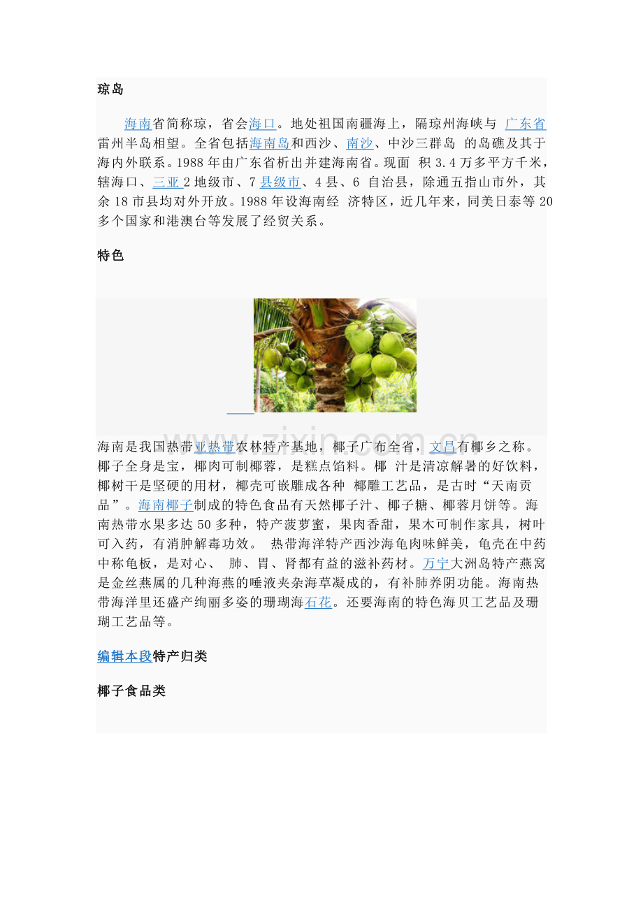 玳瑁手镯或指环.doc_第2页