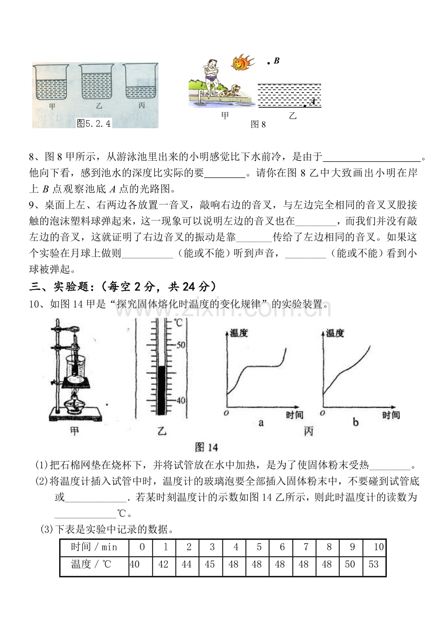 八年级物理知识竞赛试题.doc_第2页