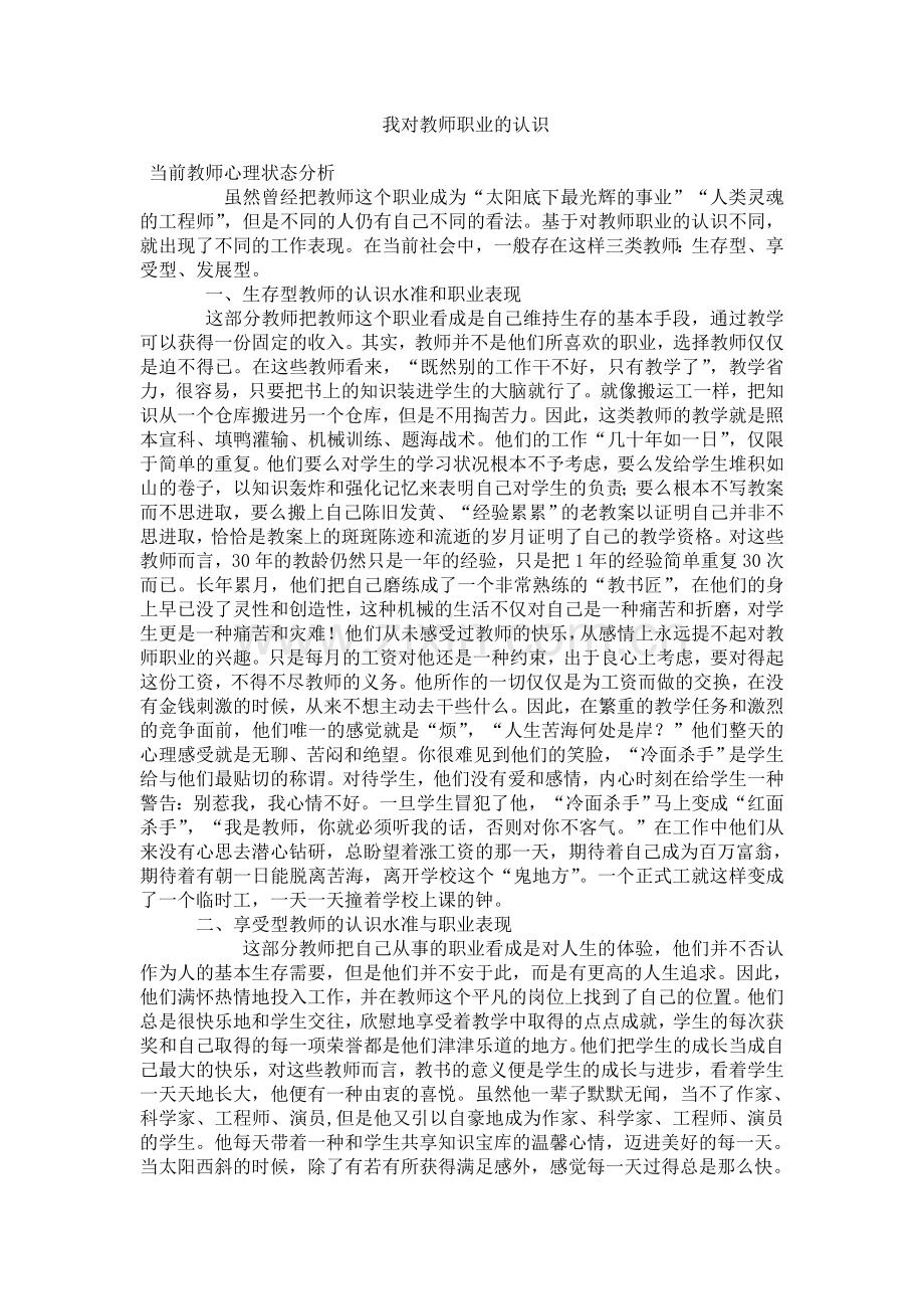 我对教师职业的认识.doc_第1页