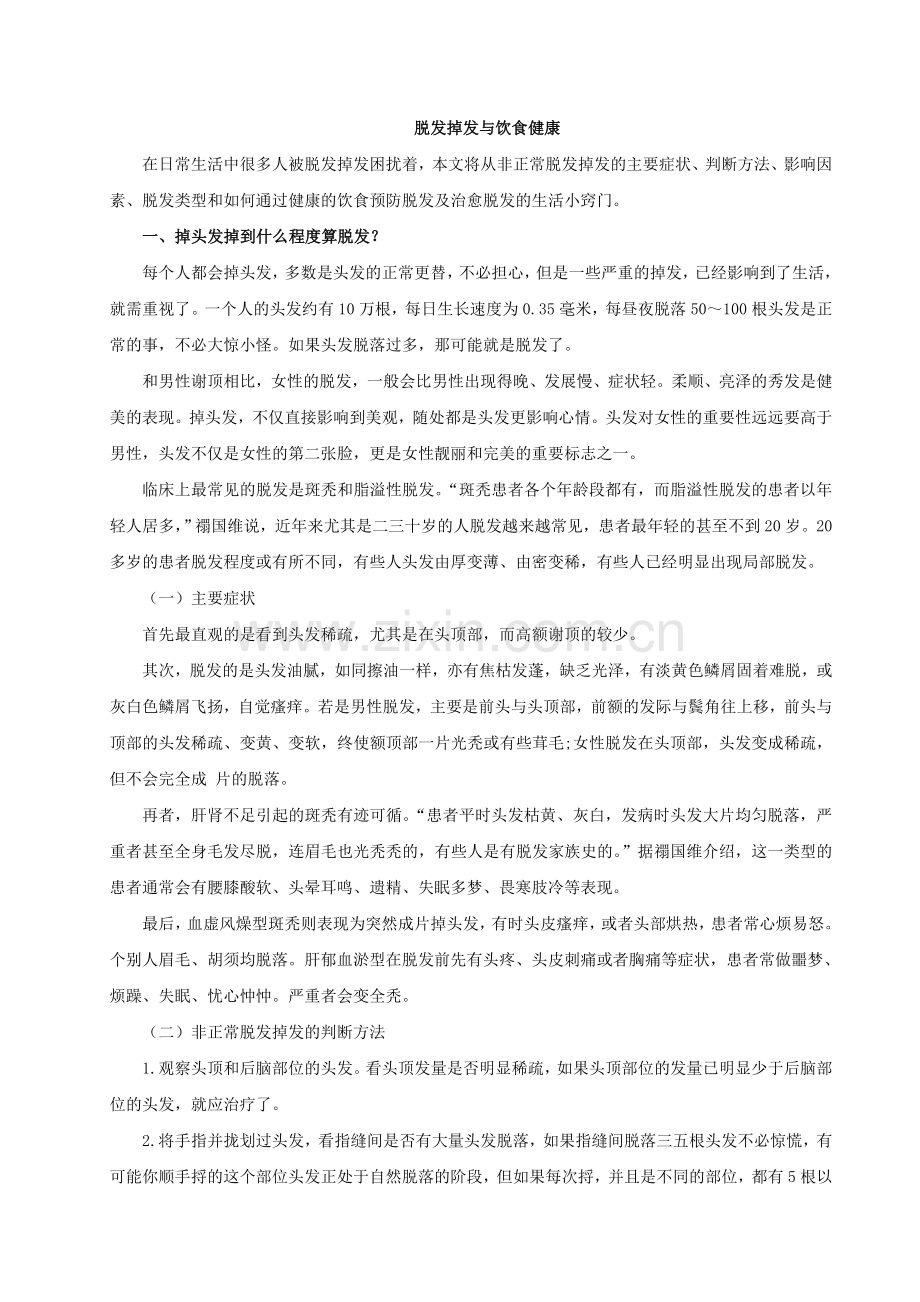 脱发掉发与饮食健康.doc_第1页
