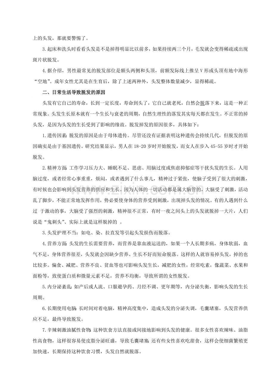 脱发掉发与饮食健康.doc_第2页