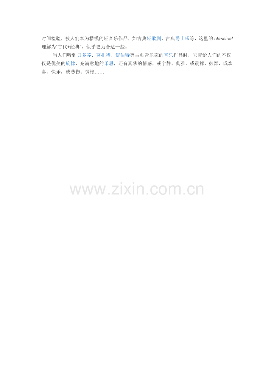 什么是古典音乐.doc_第2页