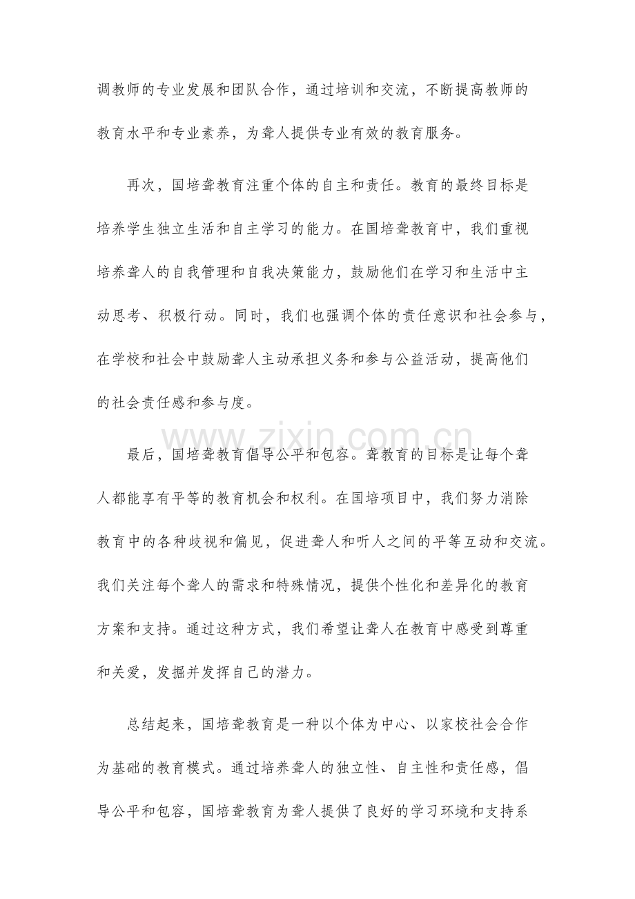 国培聋教育心得体会.docx_第2页