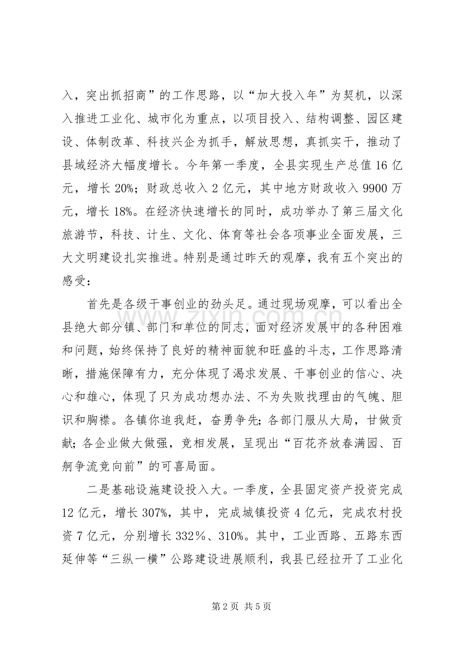 在全县项目建设现场观摩会上的讲话发言.docx_第2页