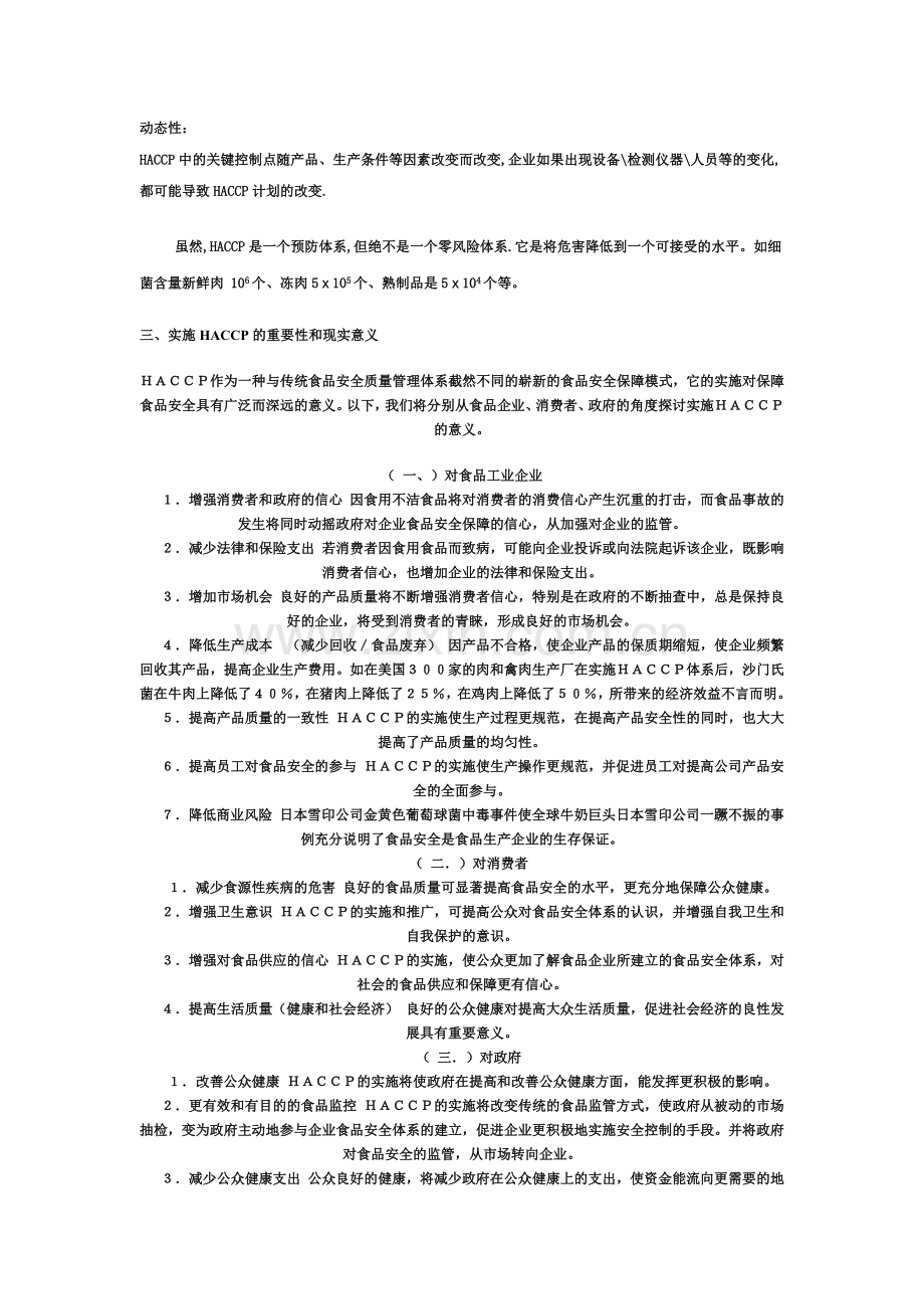 HACCP危害控制培训内容.docx_第2页