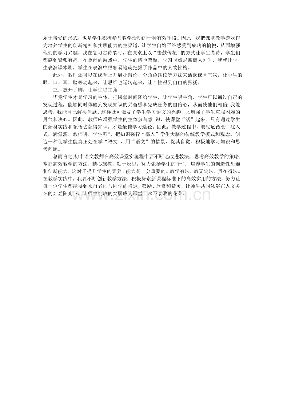 初中语文教学高效课堂的心得.doc_第2页