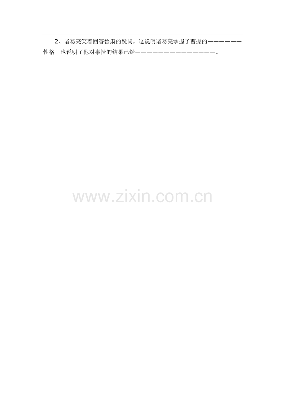 草船借箭作业设计.doc_第2页