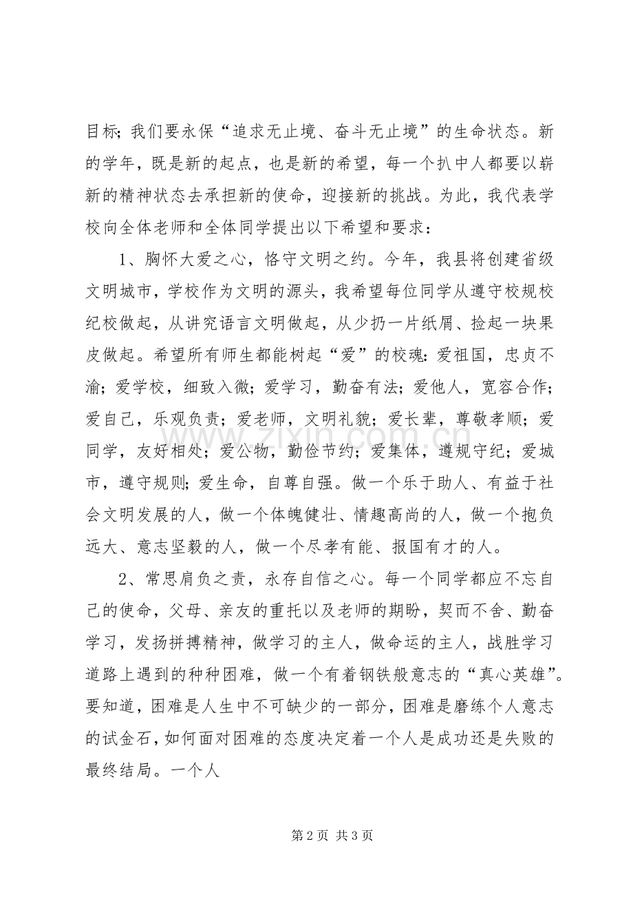 20XX年.9开学典礼讲话.docx_第2页