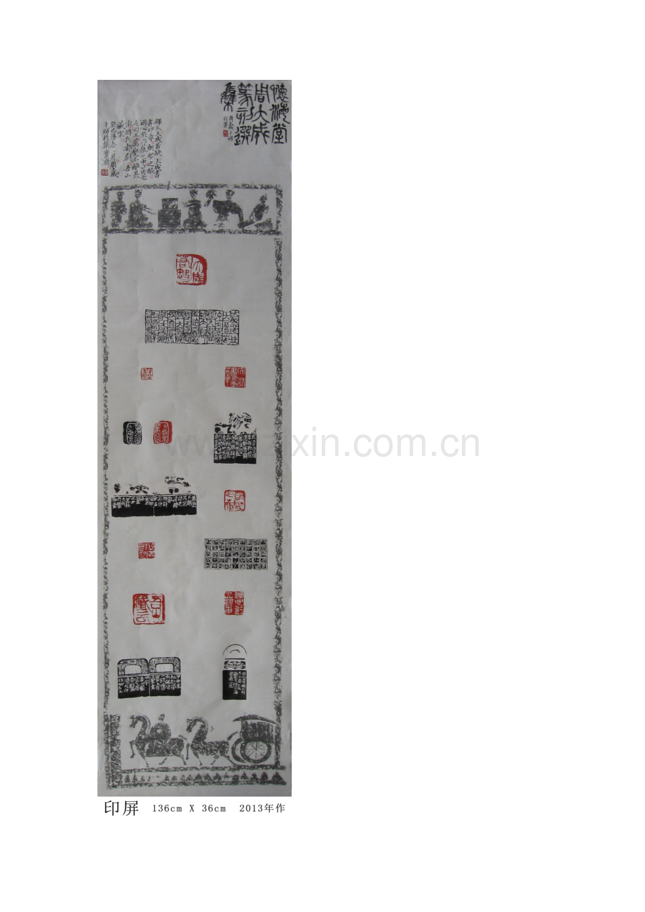 周大成作品【篆刻、印屏】欣赏.doc_第2页