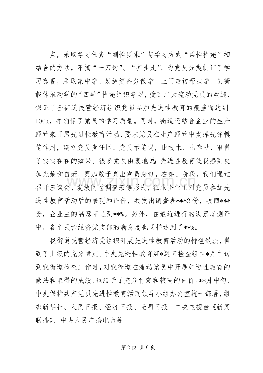 两新组织党建工作座谈会上的讲话发言.docx_第2页
