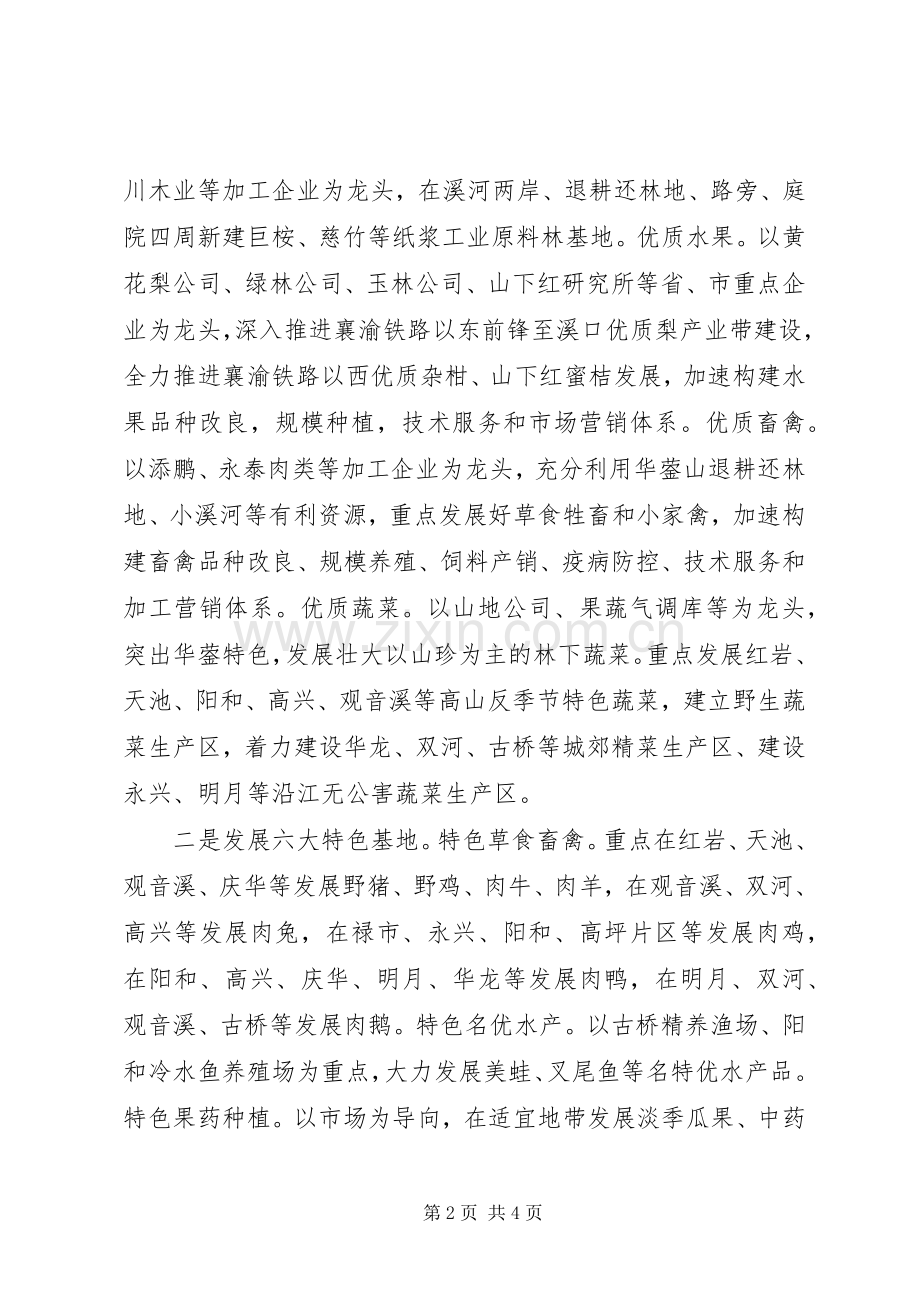 农业服务中心主任会议上讲话发言.docx_第2页