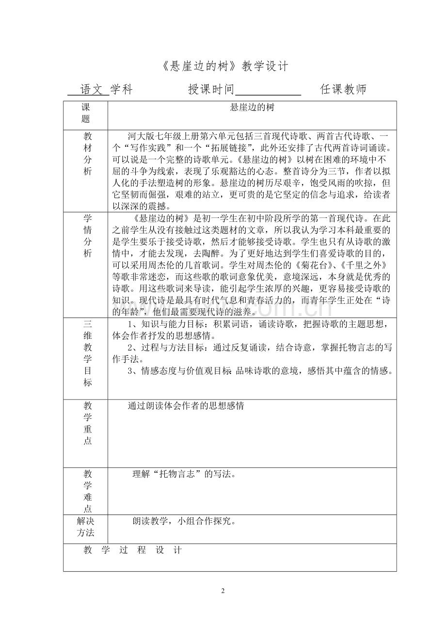 悬崖边的树 教学设计.doc_第2页