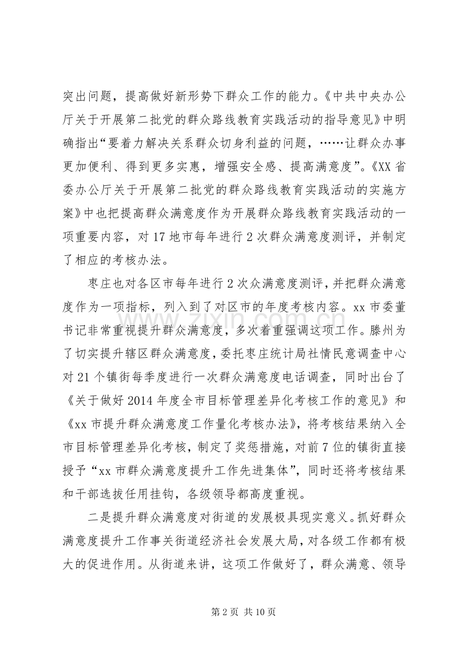 城乡环境卫生精细化管理工作会议讲话发言稿.docx_第2页