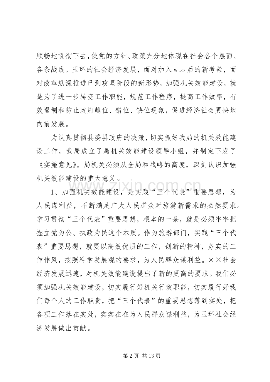 在局机关效能建设动员会上的讲话发言.docx_第2页