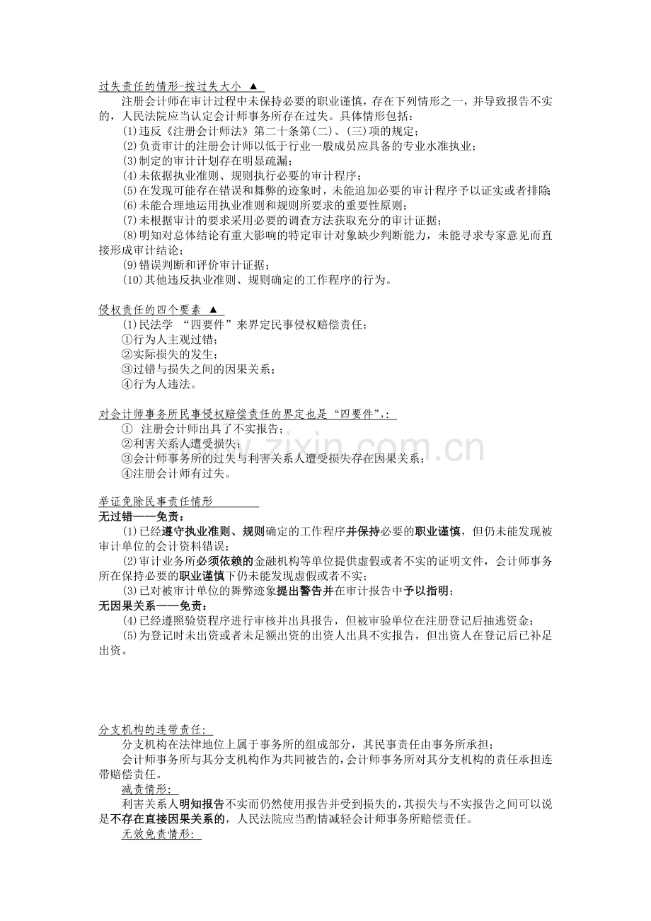 XXXX审计-背诵总结.docx_第2页