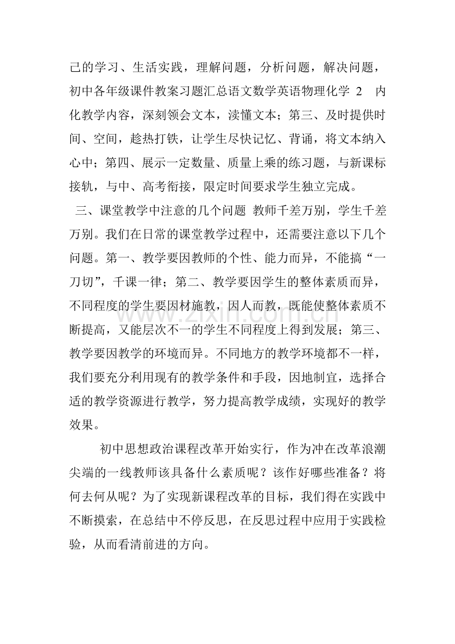 初中思想政治课的教学反思.doc_第2页