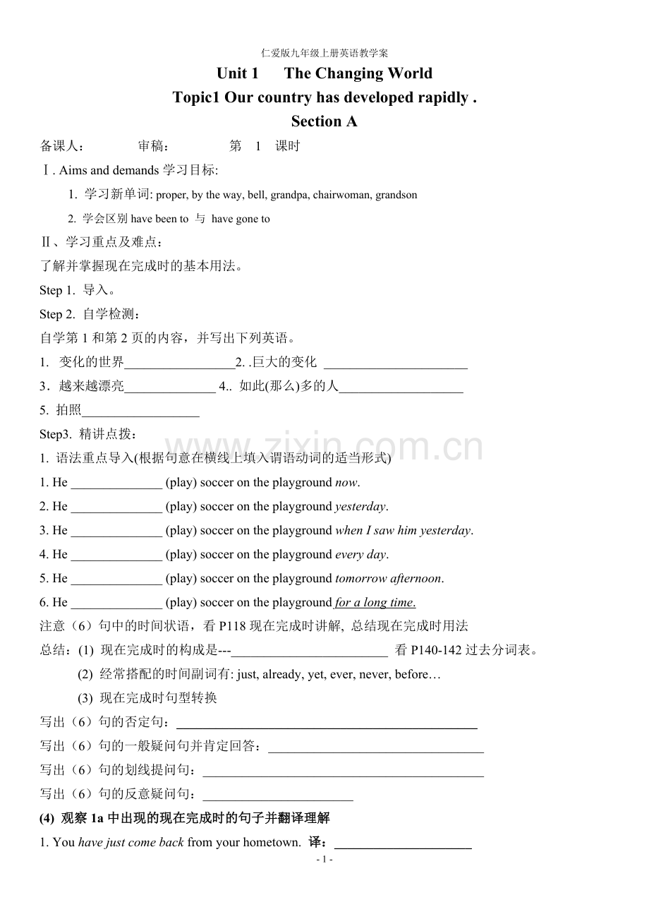 仁爱版九年级英语上册教学案.doc_第1页