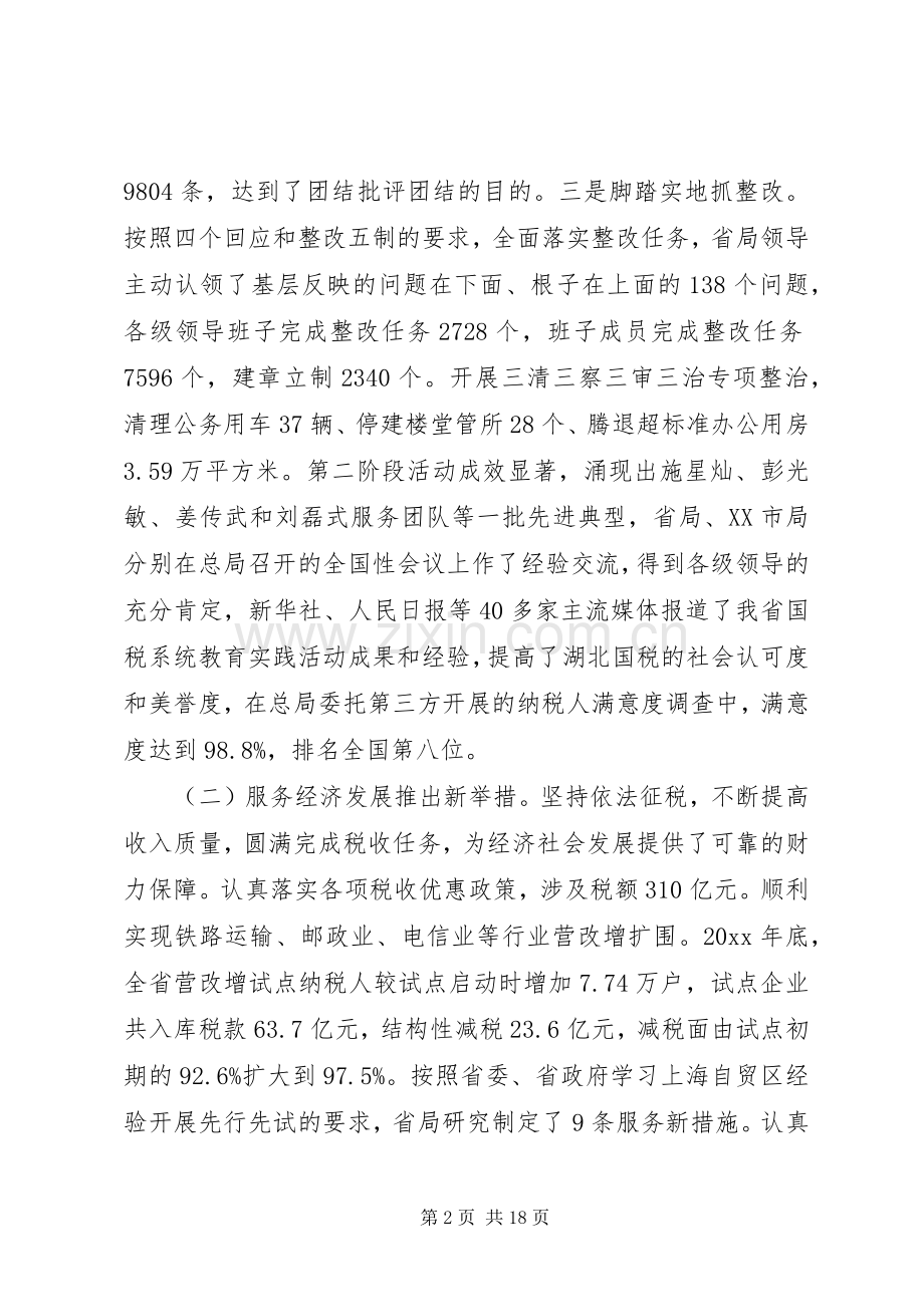 全省国税工作会议讲话发言.docx_第2页