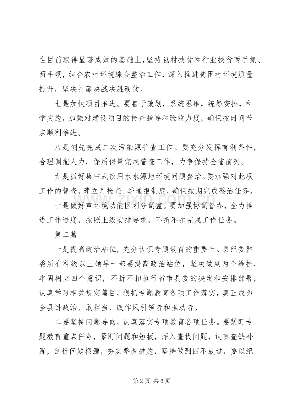讲政治敢担当改作风工作计划方案5篇.docx_第2页