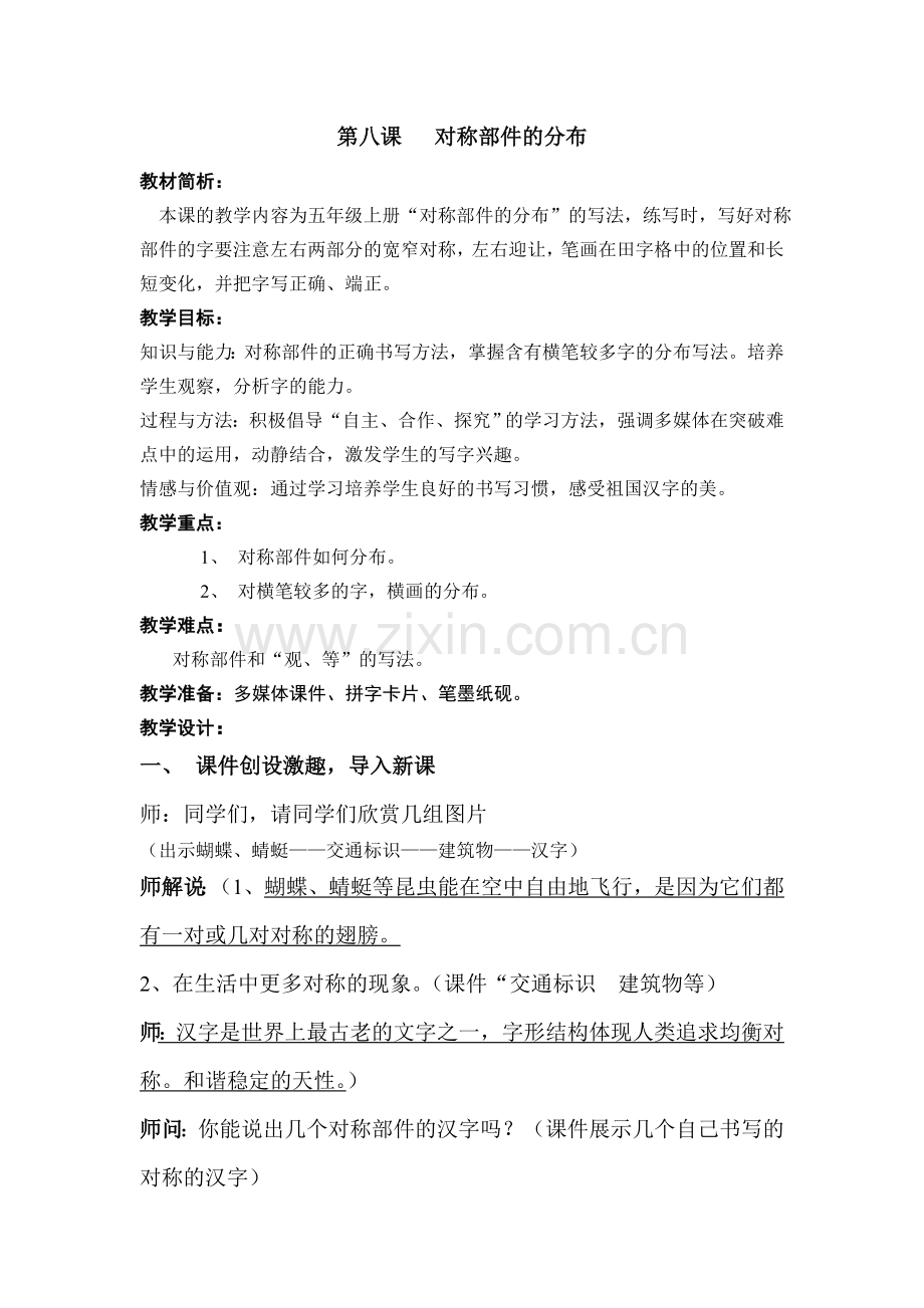 四年级下册书法——8对称部件的分布.doc_第1页