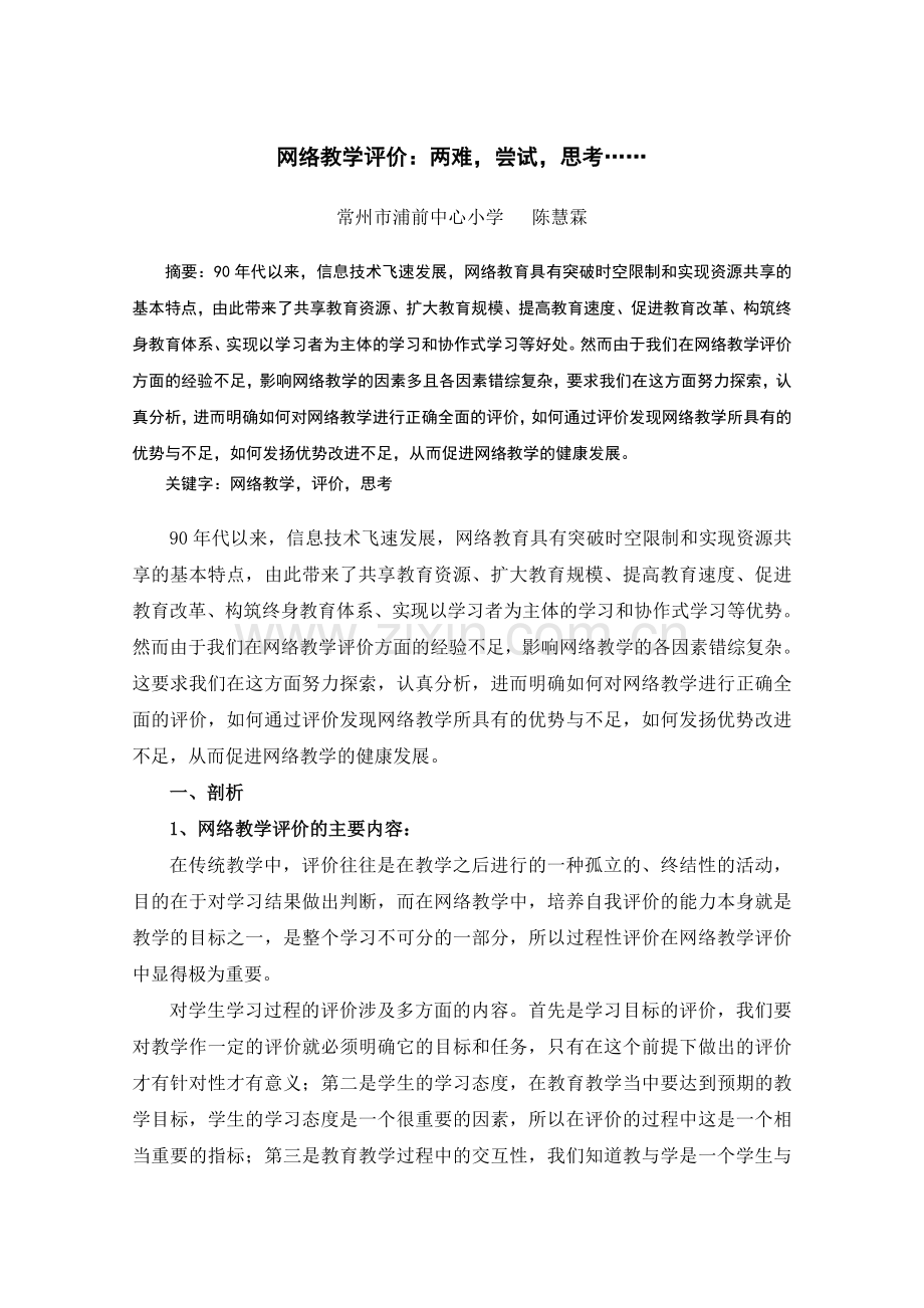 网络教学评价：两难尝试思考…….doc_第2页