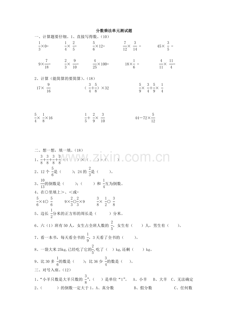 分数乘法单元检测.doc_第1页