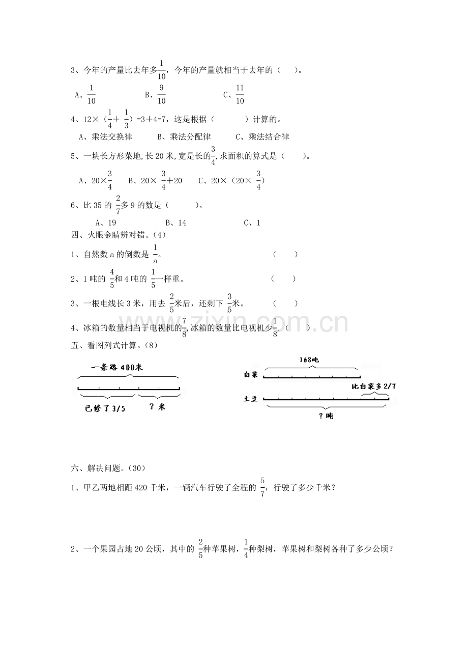 分数乘法单元检测.doc_第2页