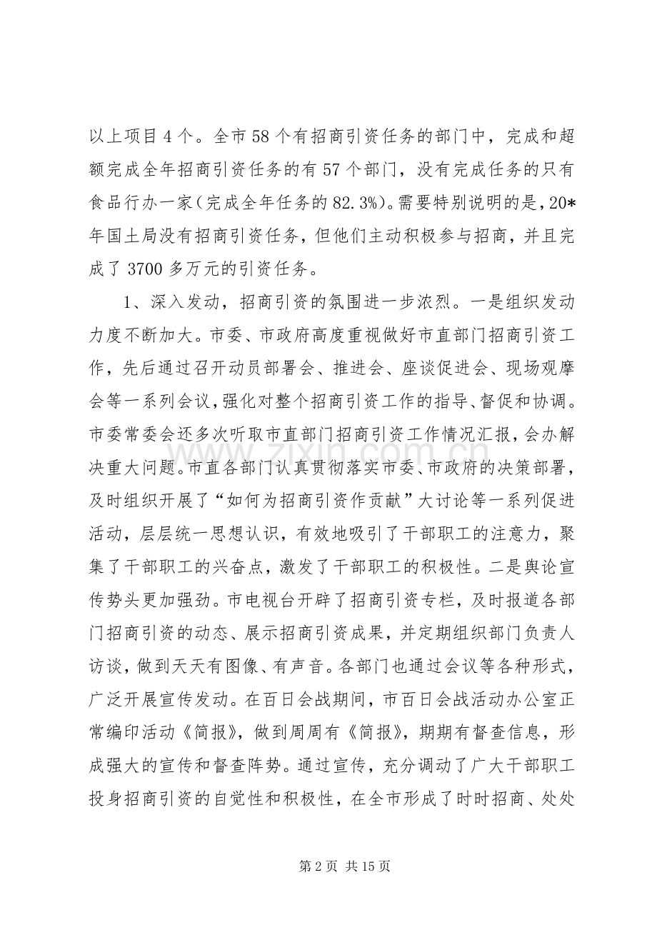 招商局长在招商引资动员会上的讲话发言.docx_第2页