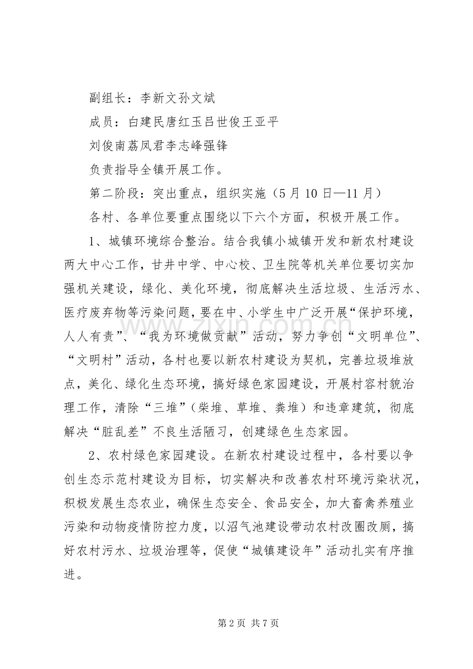 XX年环保世纪行宣传活动启动仪式的讲话发言稿.docx_第2页