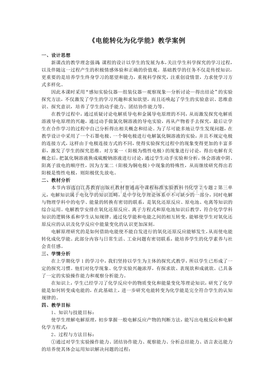 电化学案例.doc_第1页