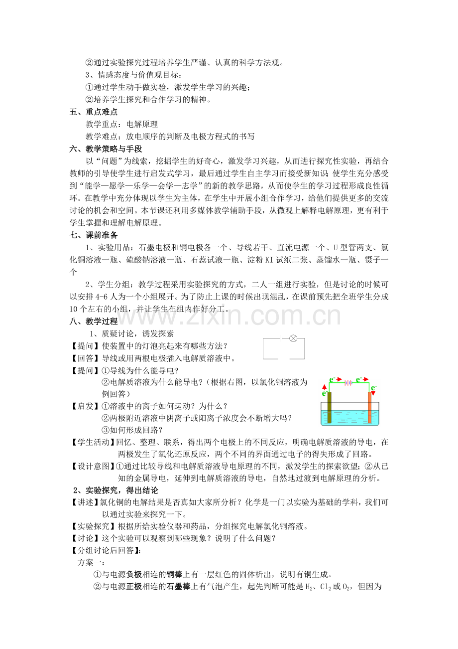 电化学案例.doc_第2页