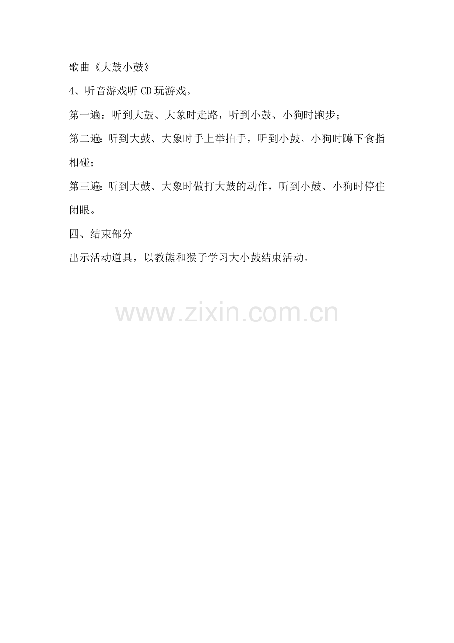 小班音乐活动大鼓和小鼓.doc_第2页