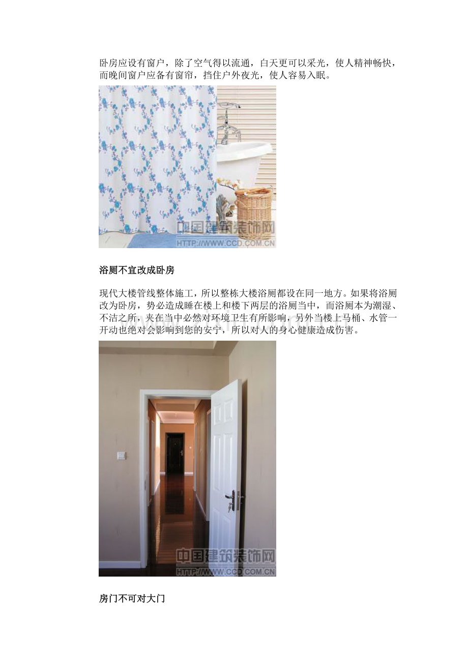 家居风水重中之重 勿触犯居室20禁忌.doc_第2页