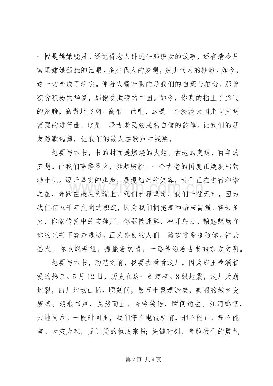 纪念八一建军节讲话发言稿20XX年与纪念改革开放XX年演讲稿(2).docx_第2页