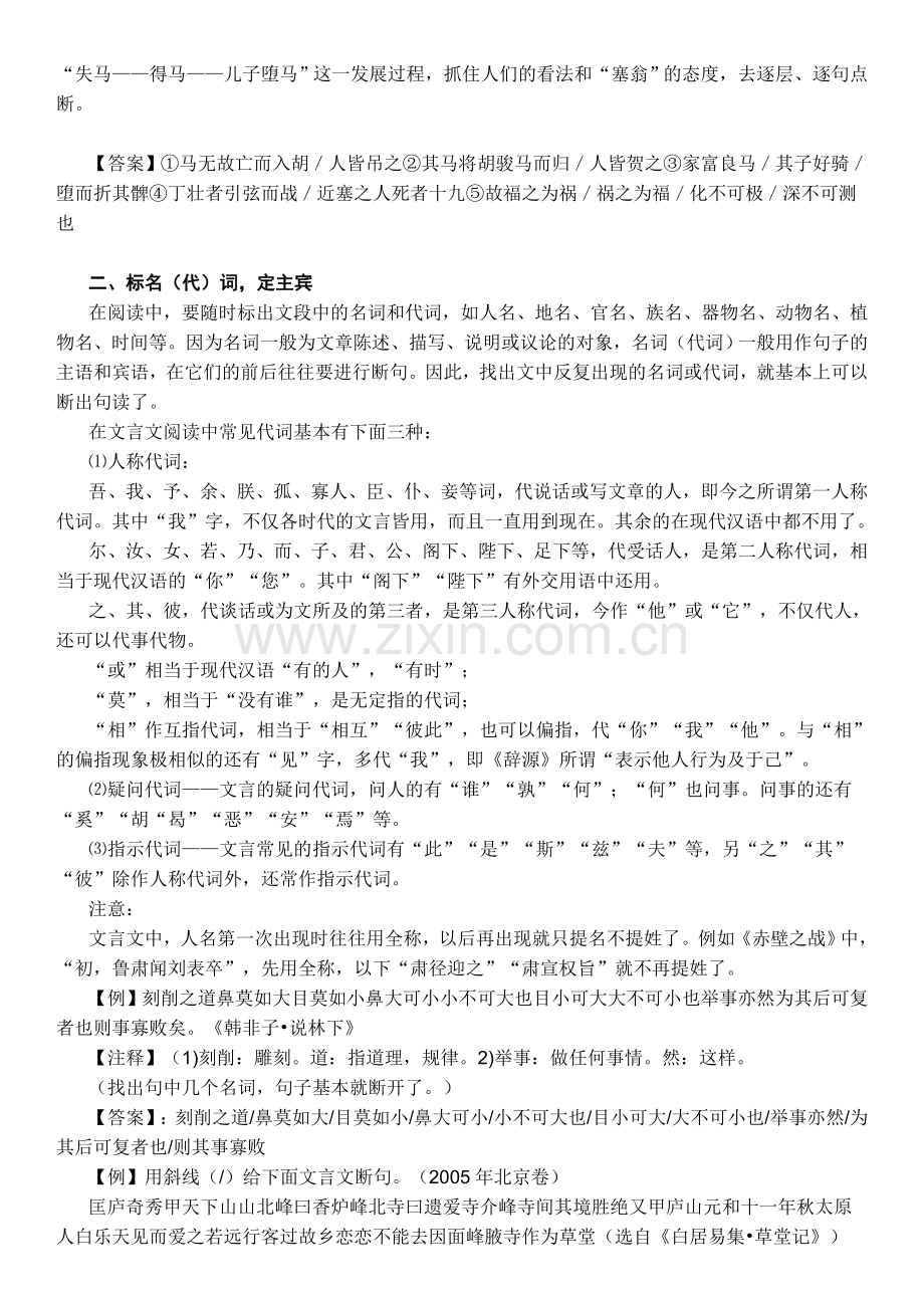 2016年高考文言文断句技巧.doc_第2页