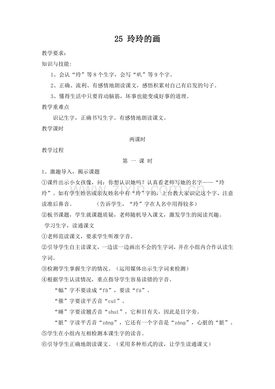 二年级第七单元.doc_第1页
