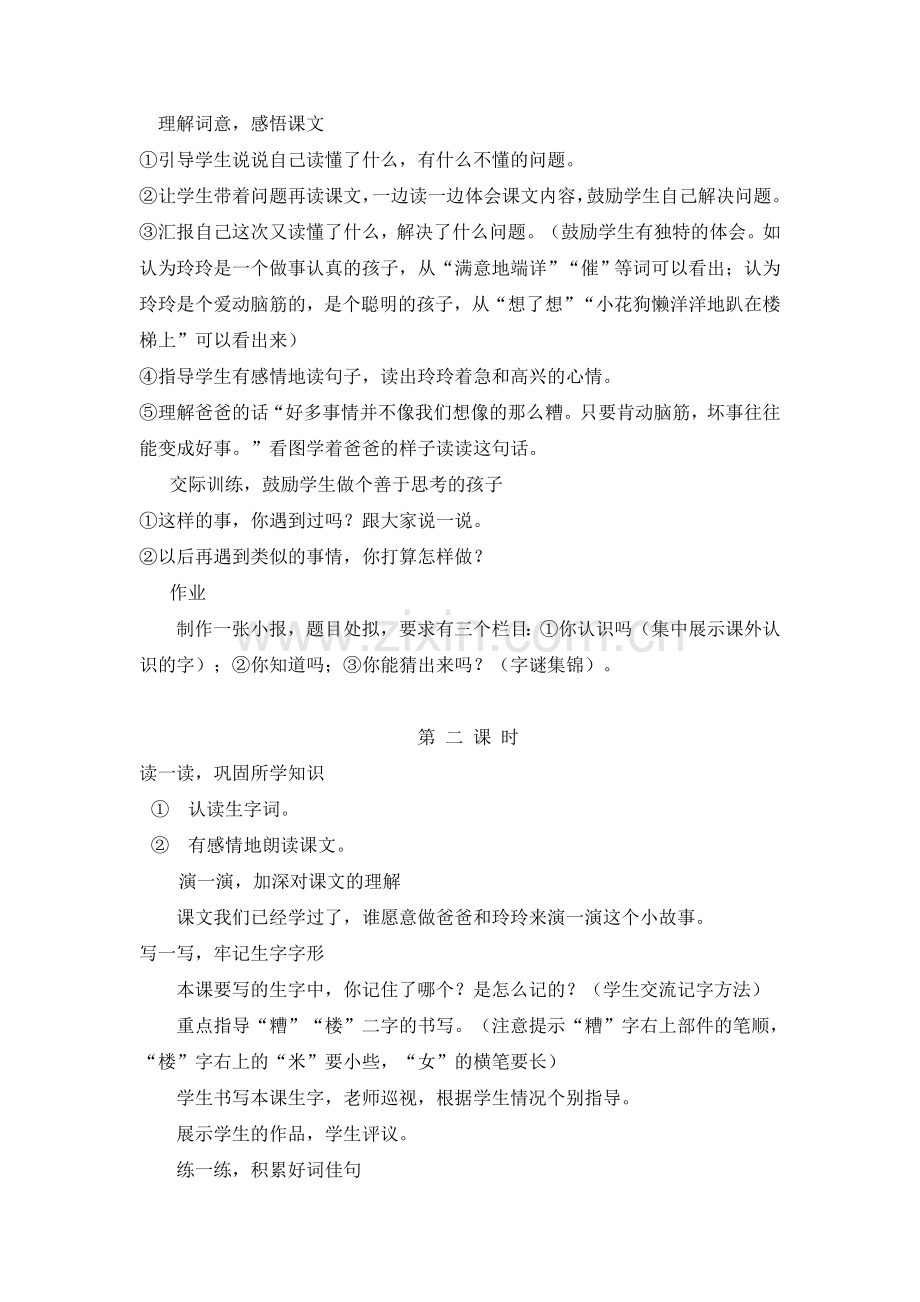 二年级第七单元.doc_第2页