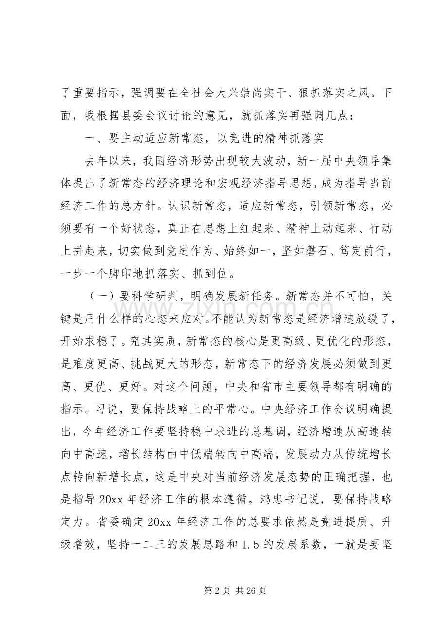 县委书记经济会议讲话发言稿.docx_第2页
