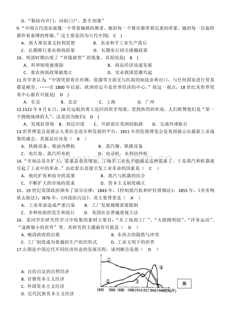 翔龙中学高2012级周六文综历史.doc_第2页