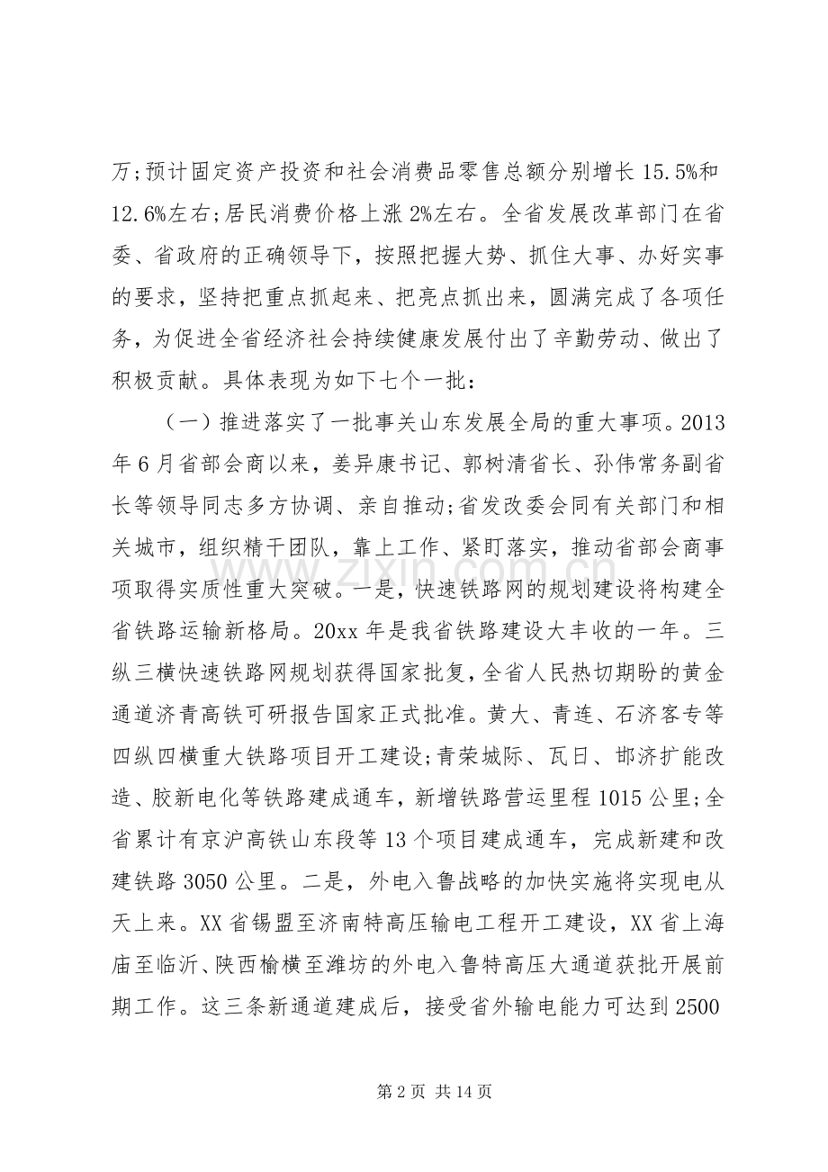 发展和改革工作会议讲话发言.docx_第2页
