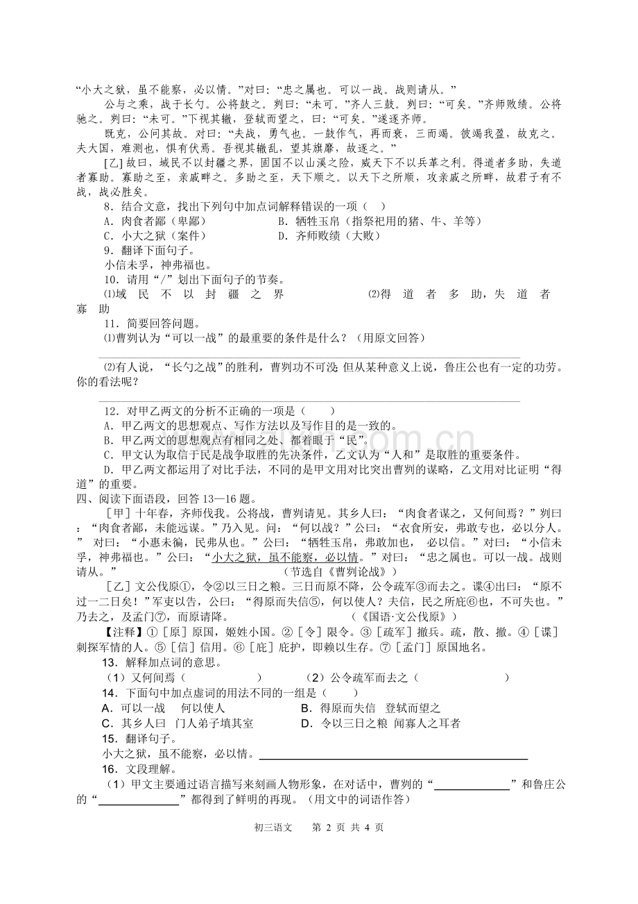 《曹刿论战》阅读题训练.doc_第2页