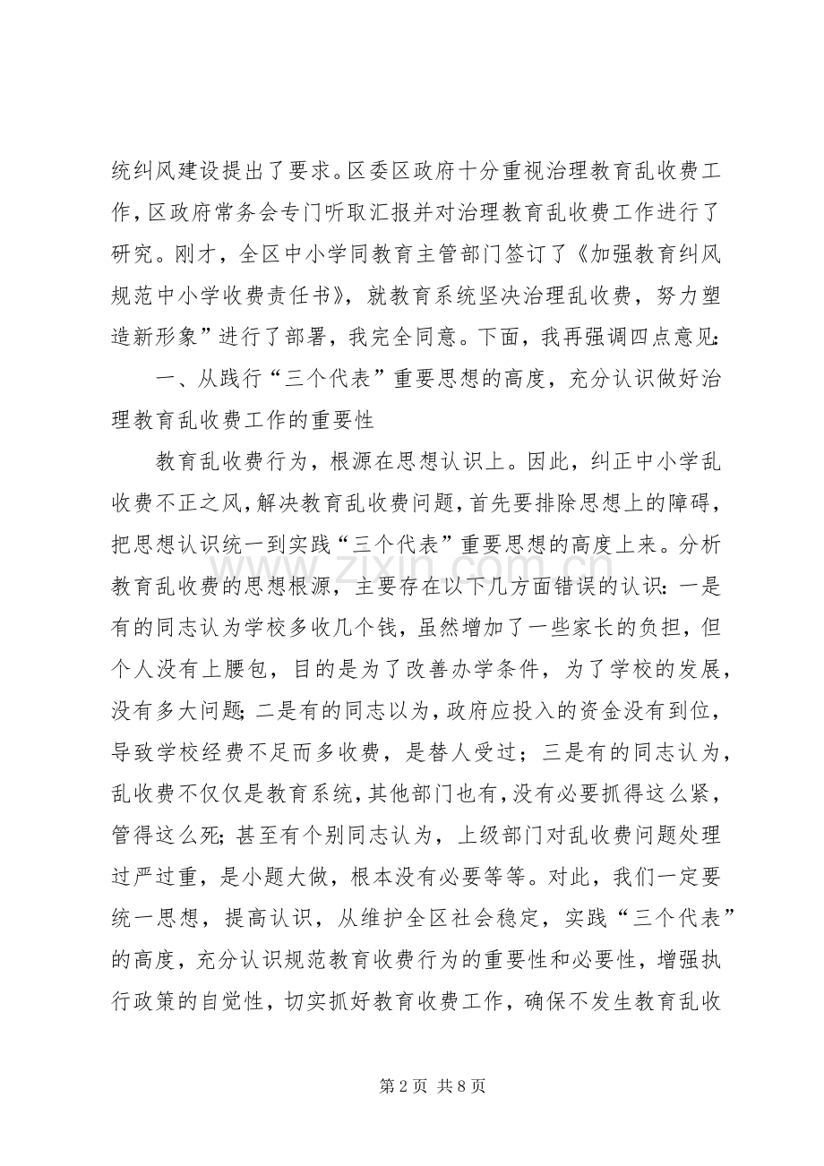 在治理教育乱收费会议上讲话发言.docx_第2页