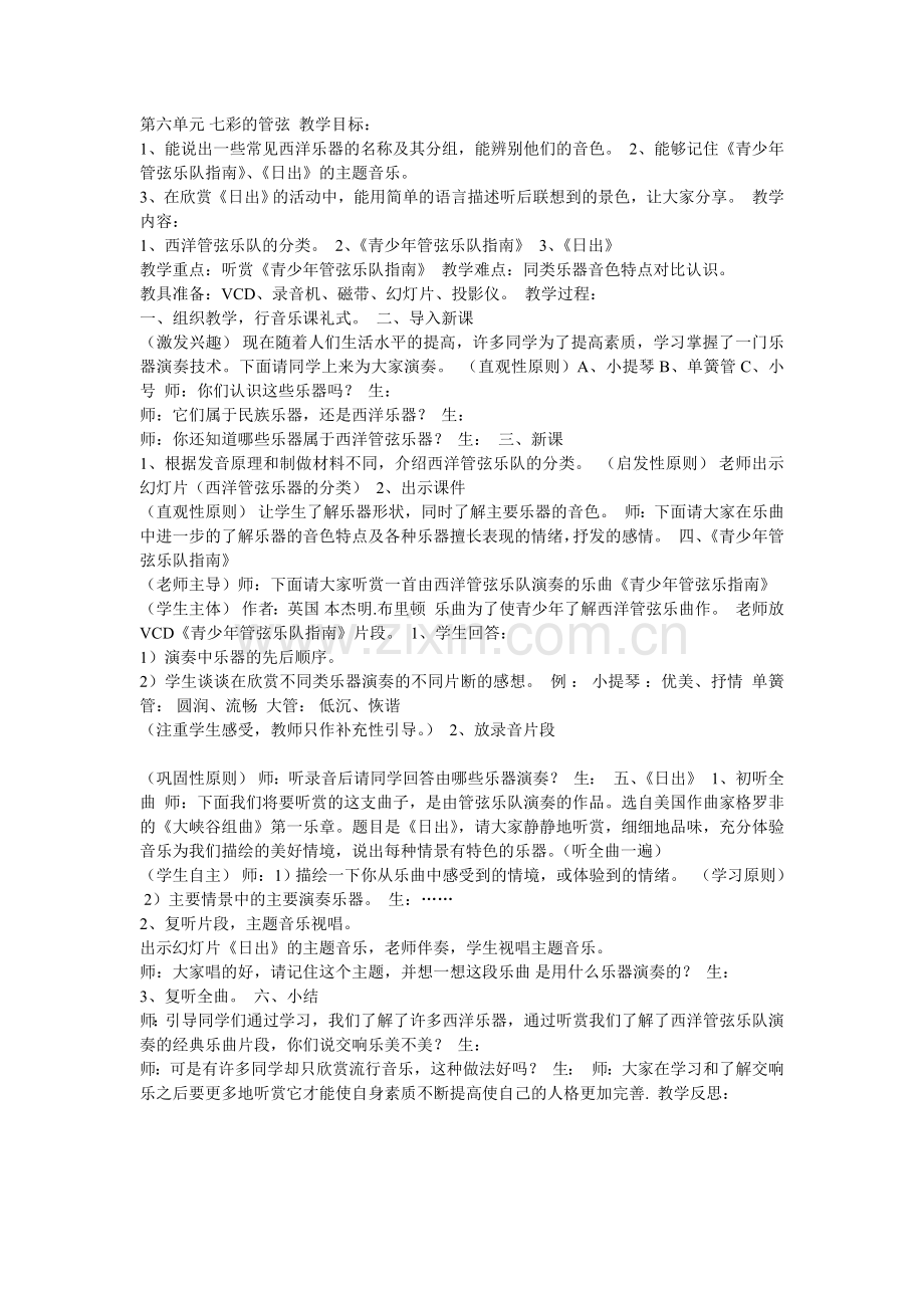 第六单元七彩的管弦.doc_第1页