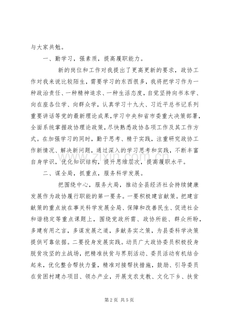 在县政协机关干部职工大会上的讲话发言.docx_第2页