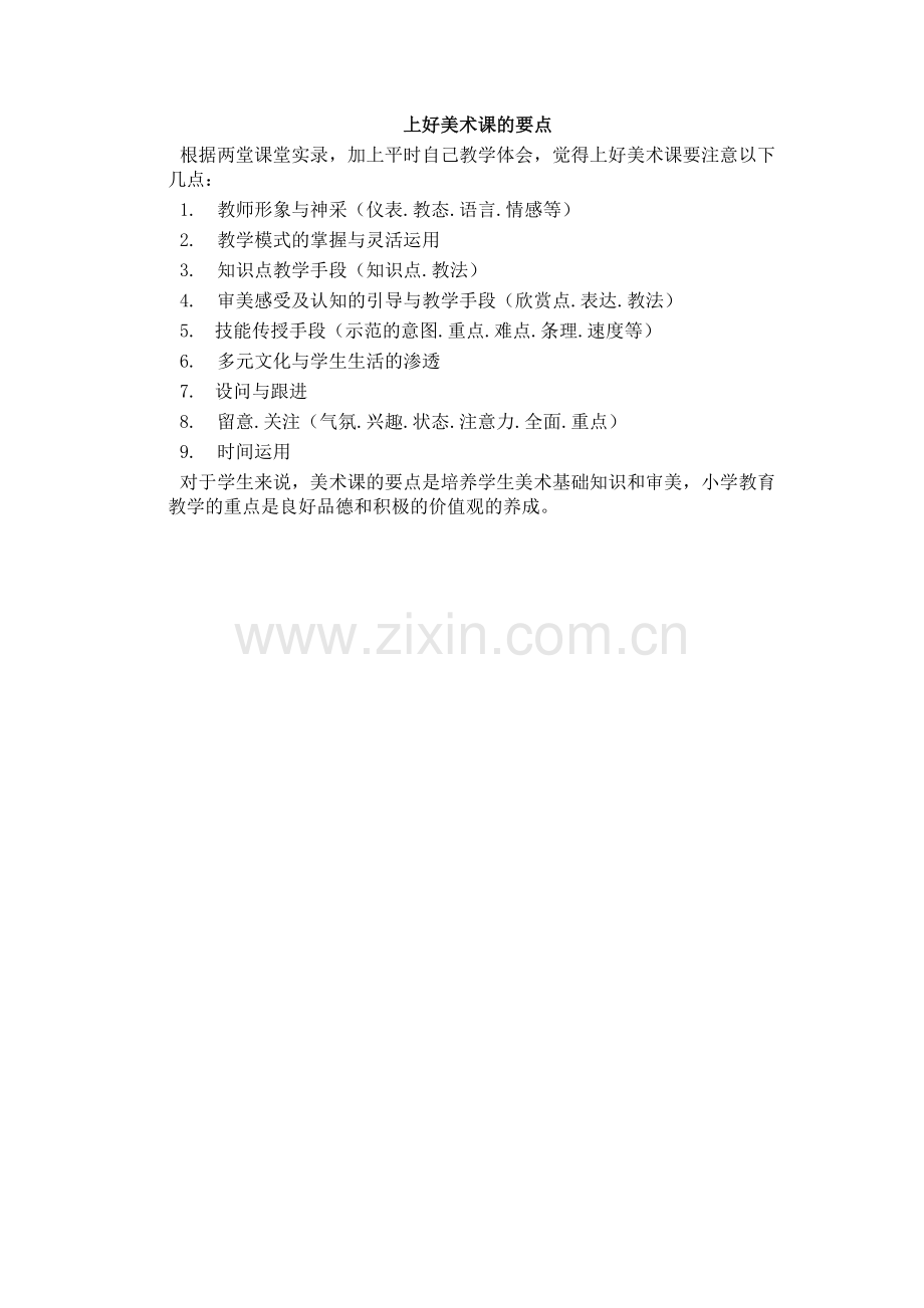 观摩有感.doc_第1页