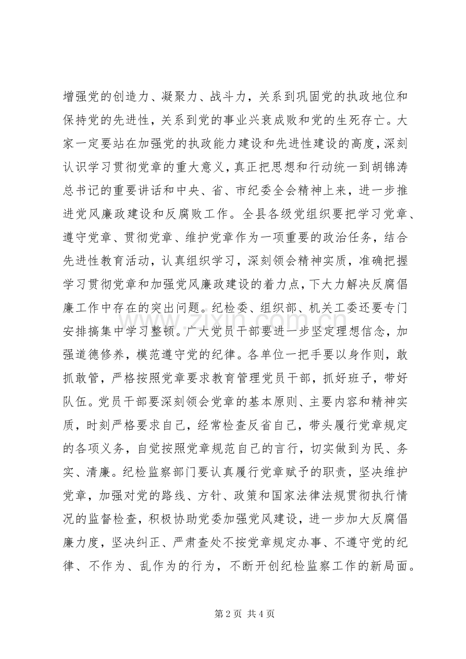 县委书记在县纪委全会上的讲话发言.docx_第2页