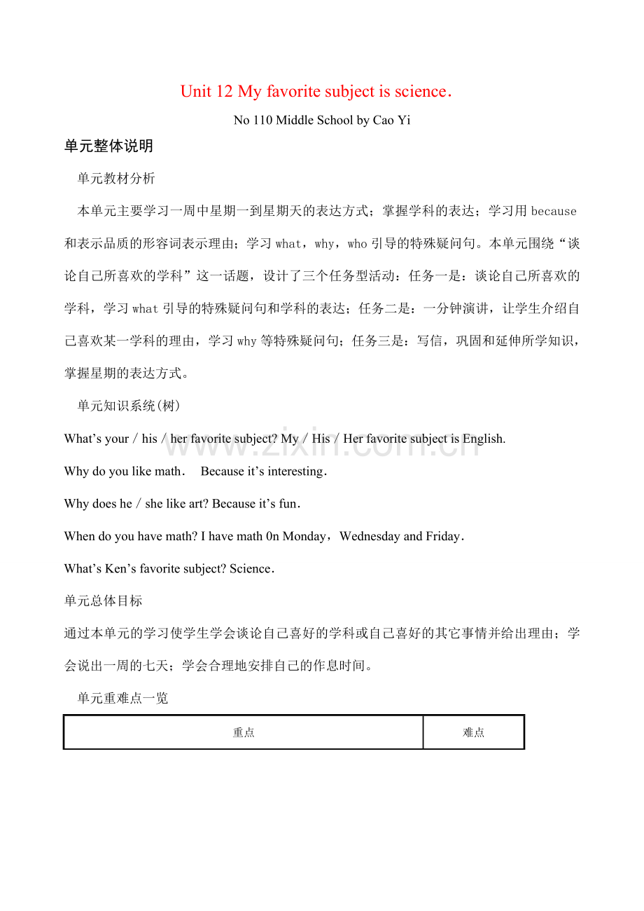 七年级英语Unit 12 My favorite subject is science.教案人教版.doc_第1页